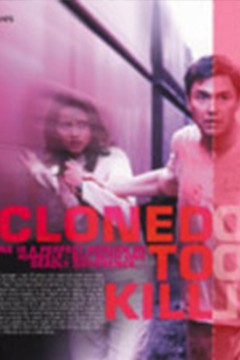 克隆谋杀(国语版)