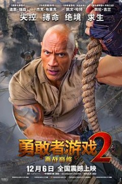 勇敢者游戏2：再战巅峰(国语版)