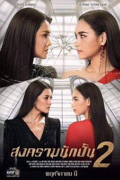 星途叵测2国语版