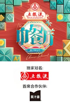 中餐厅·非洲创业季