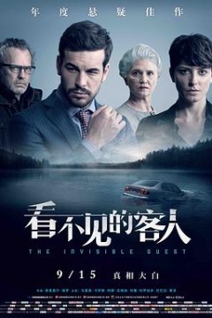 看不见的客人(国语版)