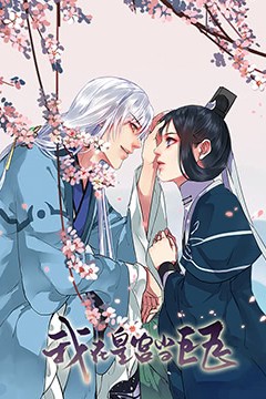 我在皇宫当巨巨