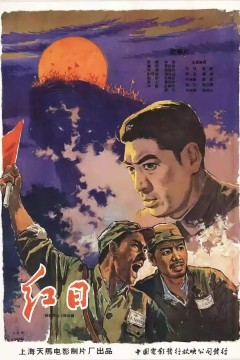 红日1963