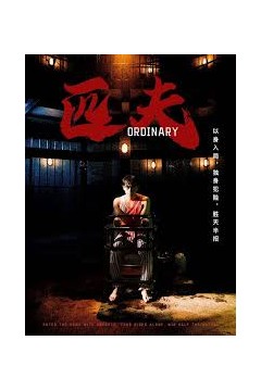 匹夫短剧