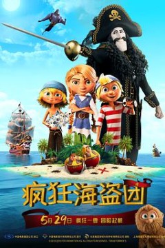 疯狂海盗团(原声版)