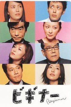 司法研习八人组