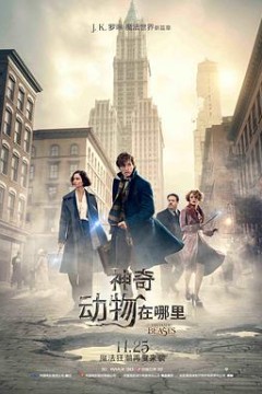 神奇动物在哪里(国语版)