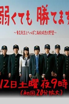 即便弱小也能获胜