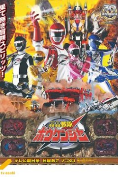 轰轰战队冒险者