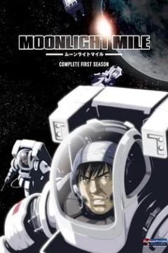 月光旅程第一季：升空