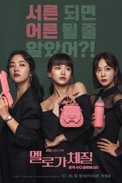 爱情适合我的体质