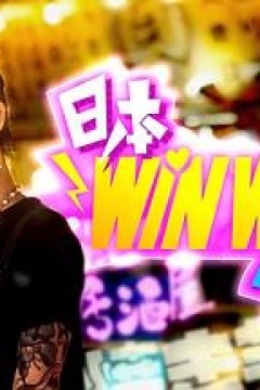 日本winwin企画粤语