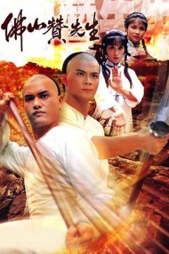 佛山赞先生粤语1981