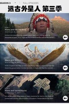 远古外星人第三季
