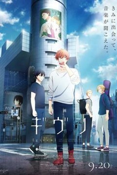 电影GIVEN：去海边