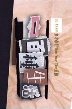 一百种生活粤语