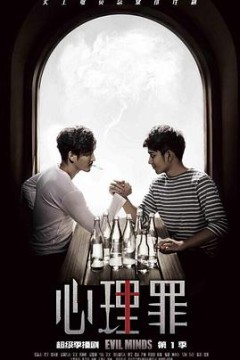 心理罪