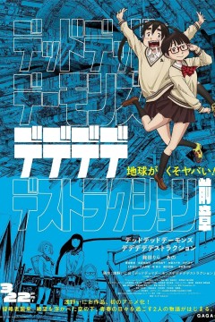 恶魔的破坏前篇