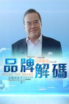 品牌解码粤语