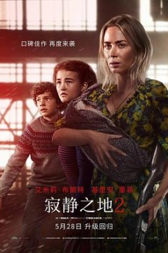 寂静之地2(原声版)