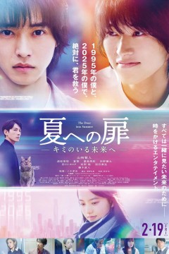 进入盛夏之门夏