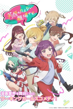 这里是充满笑容的职场。