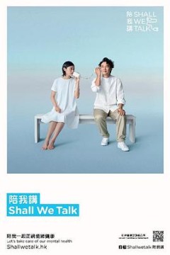 陪我讲Shall We Talk粤语