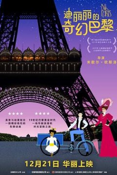 迪丽丽的奇幻巴黎(国语版)