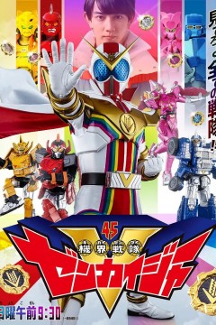 机界战队全开者日语版