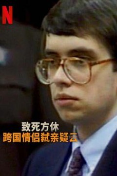 分飞囚鸟弑亲案罗生门