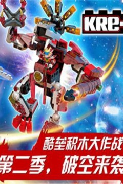 铠甲勇士酷垒积木大作战第二季