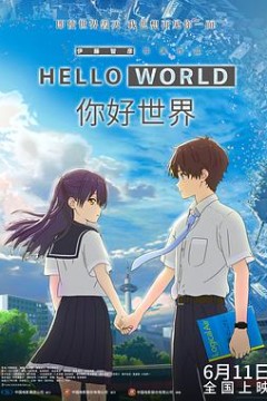 你好世界国语版