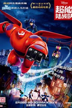 超能陆战队粤语4K