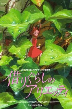 借东西的小人阿莉埃蒂4K