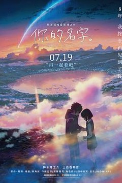 你的名字。4K