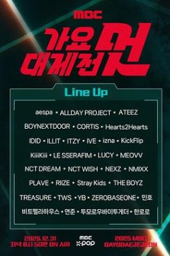 2025MBC歌谣大祭典