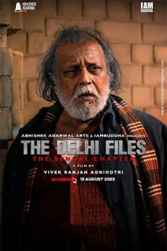 德里档案：孟加拉篇