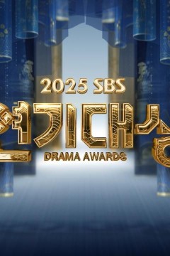 2025 SBS演技大赏