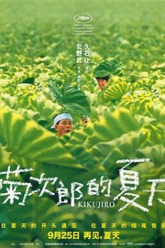 菊次郎的夏天4K