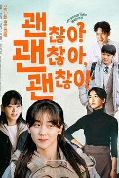 没事，没事，没事！