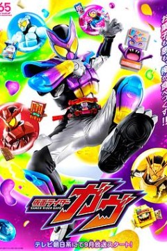 假面骑士加布国语