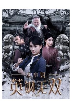 大小姐英飒无双