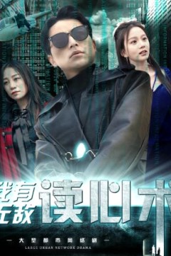 我有无敌读心术&都市最强男保姆