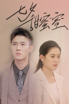 七夕甜蜜蜜
