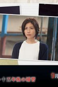 往复书简：十五年后的补习