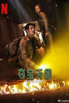 夺宝天团第二季