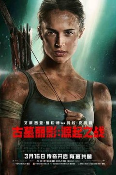 古墓丽影：源起之战国语