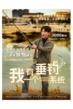 我有一个垂钓系统