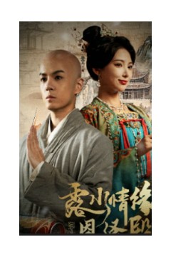 露水情缘恩泽殿