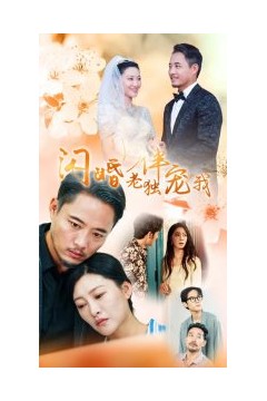 再婚伴侣老来福